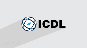 آموزش ICDl